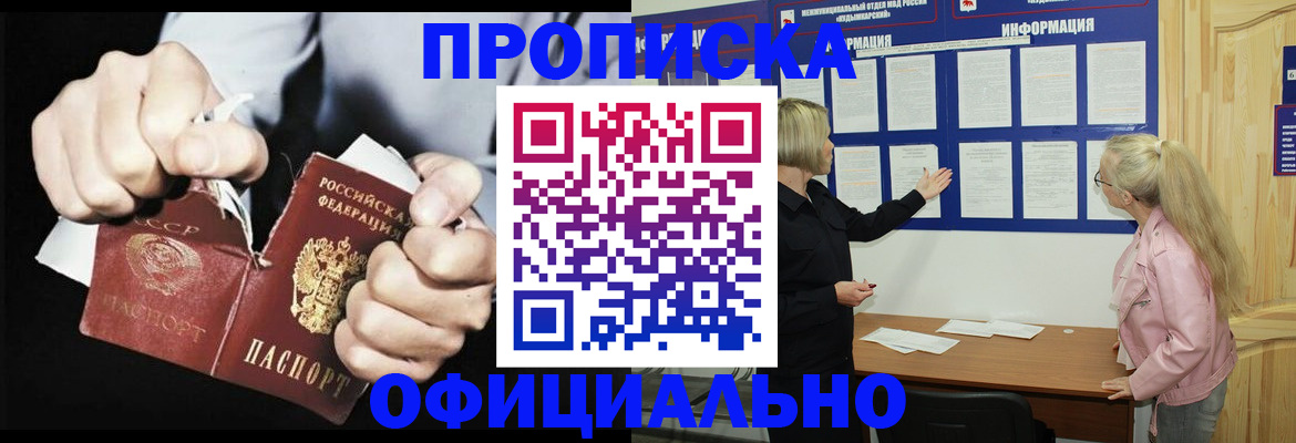 временная регистрация купить в Осинниках