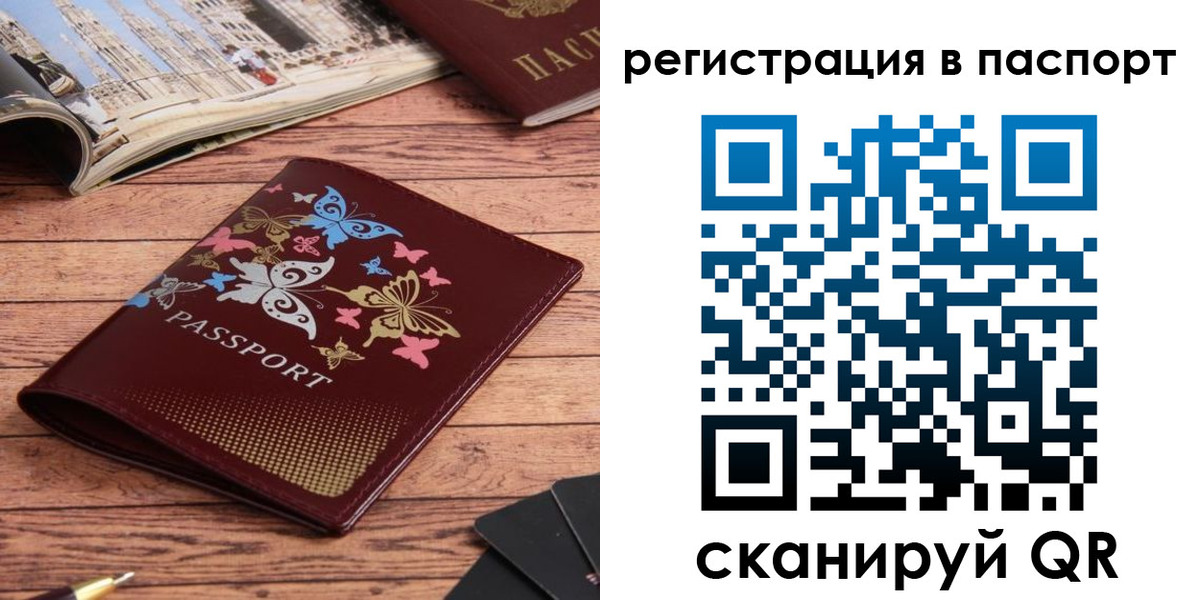 прописка в Осинниках