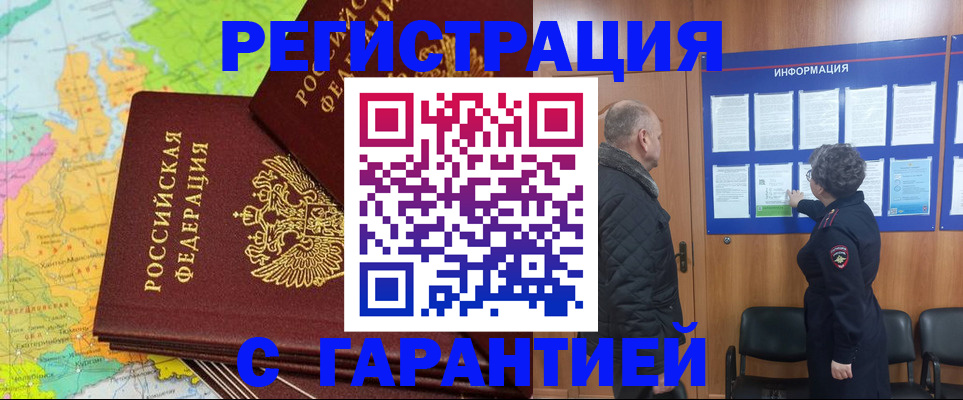 временная регистрация для всех в Осинниках