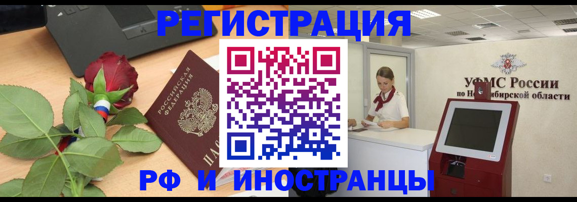 временная регистрация поиск в Осинниках