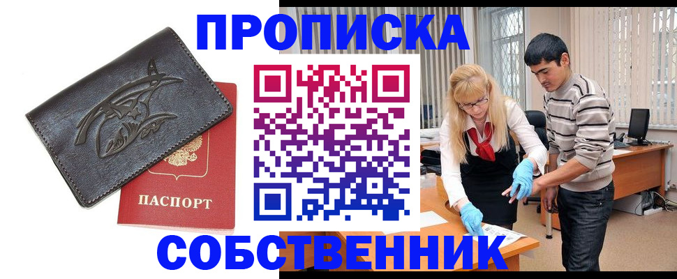 временная регистрация для всех в Осинниках