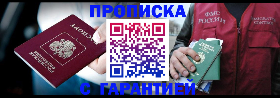 прописка для военкомата в Осинниках