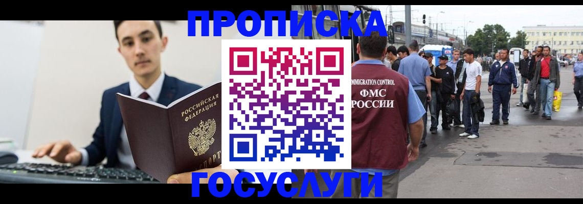 временная регистрация законно в Осинниках