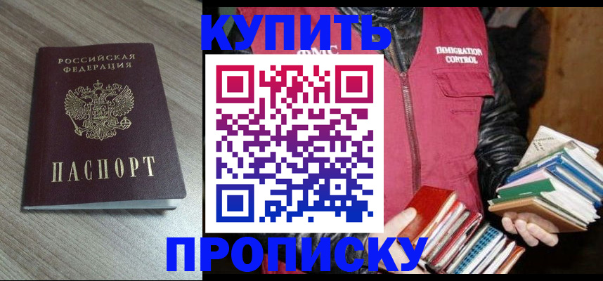 прописка 2025 в Осинниках