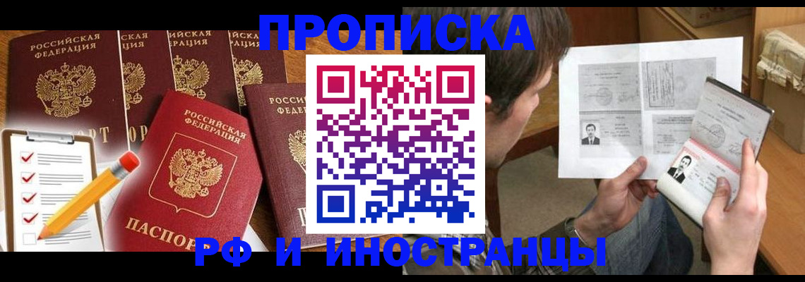 временная регистрация поиск в Осинниках